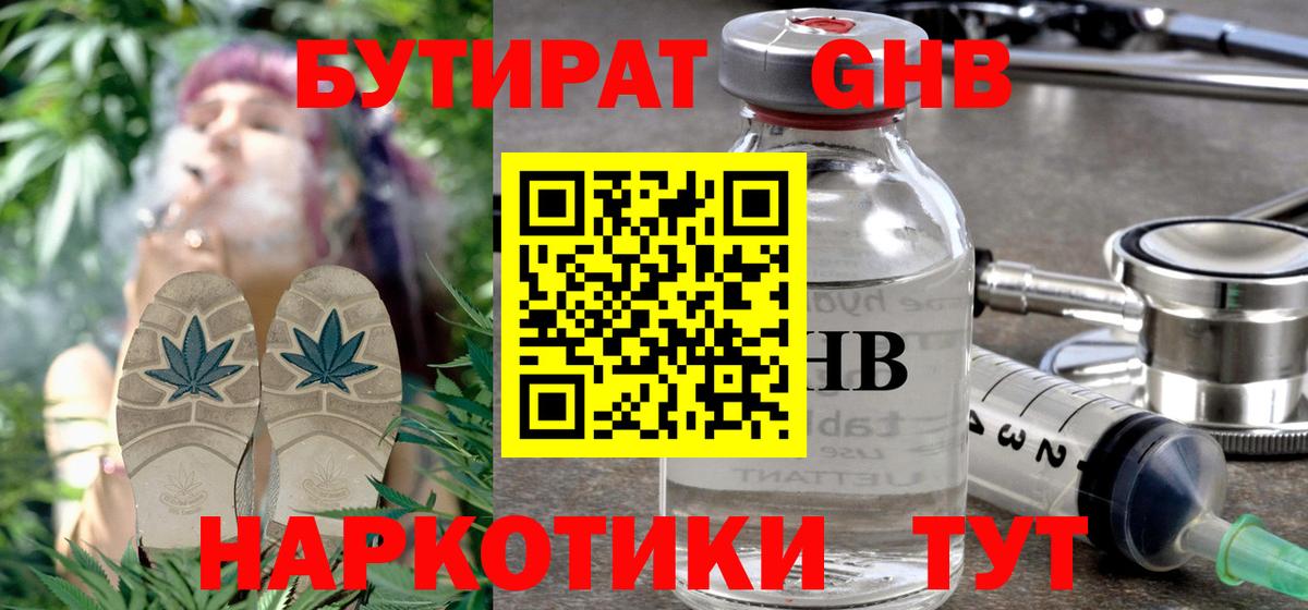 БУТИРАТ  Вход с VPN  Муром  БУТИРАТ оксибутират 
