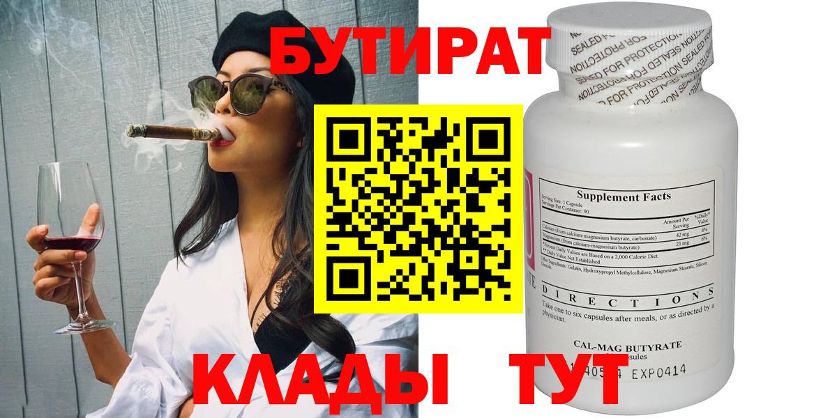 БУТИРАТ BDO Муром