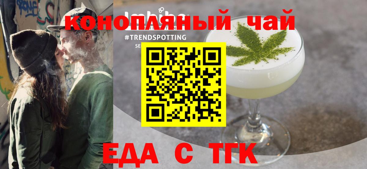 Еда ТГК конопля Муром