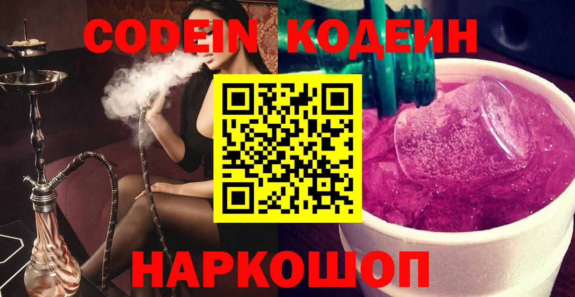 Кодеин напиток Lean (лин) Муром