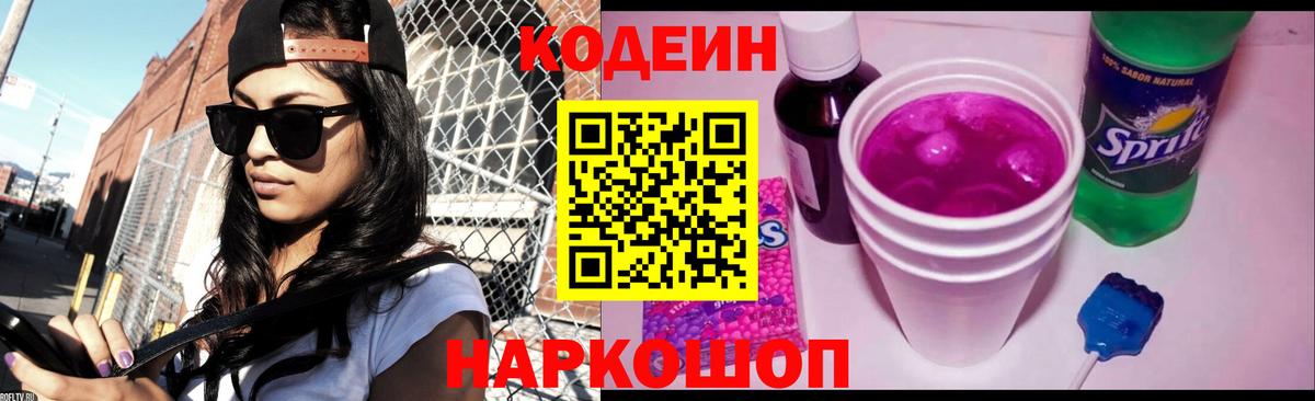 Codein Purple Drank  Вход с VPN  Муром  Кодеин Purple Drank 